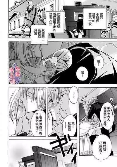 [Tenten] Aisare Hime to Takurami no Ou Otouto Kishi ~Dekiai Mitsugetsu~ Ch. 01-03｜心爱的公主，拥有的王子骑士~宠爱蜜月~ 01-03话 [Chinese] [橄榄汉化组]