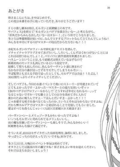 Watashi-tachi to Waga Otto no Ohanashi