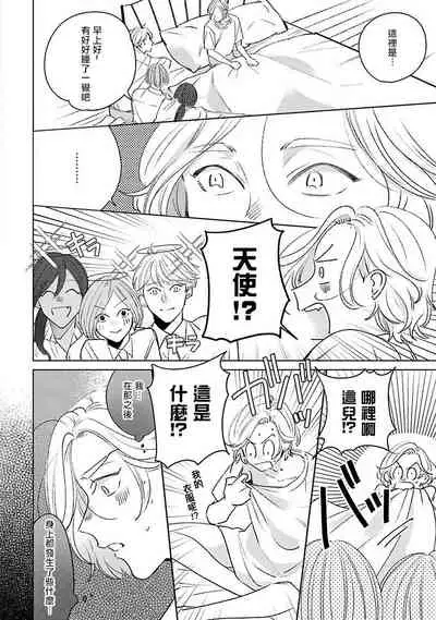 Furetaku Nattara, Kaette Oide | 回到我这里来吧 倘若你想要触碰的话 Ch. 1-3