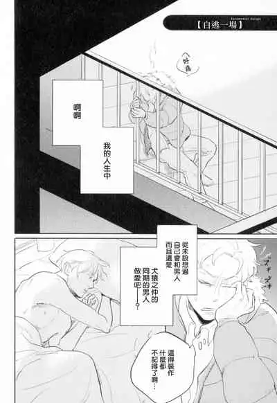 Dangan Dead Heat | 胜负难分的超高速弹丸 Ch. 1-6