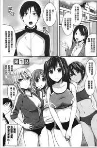 Joshi Rikujoubu Harem Training | 女子田徑社後宮佳麗們的肉體訓練