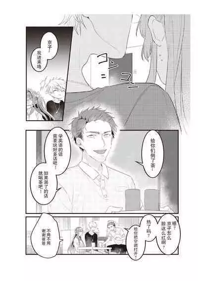 densha de, jugyō. Sensei to. | 在电车里，上课。和老师。1-5