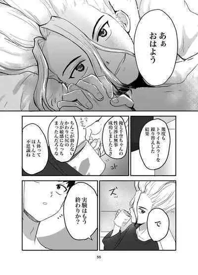 Love and Science are Trial & Error