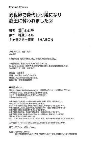 isekai de migawarihime ninari haou ni ubawaremashita ​| 在异世界成为了替身公主被霸王掳走了 1-12 end