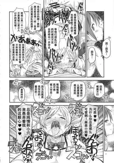 Its Time to Fall? SIDE:M2