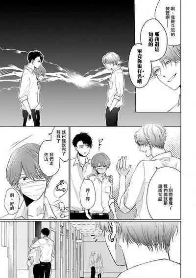 Mask Danshi wa Koishitakunai no ni 2 | 口罩男子明明不想恋爱2 Ch. 11-12