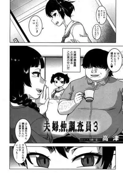 Fuufunaka Chousain 3