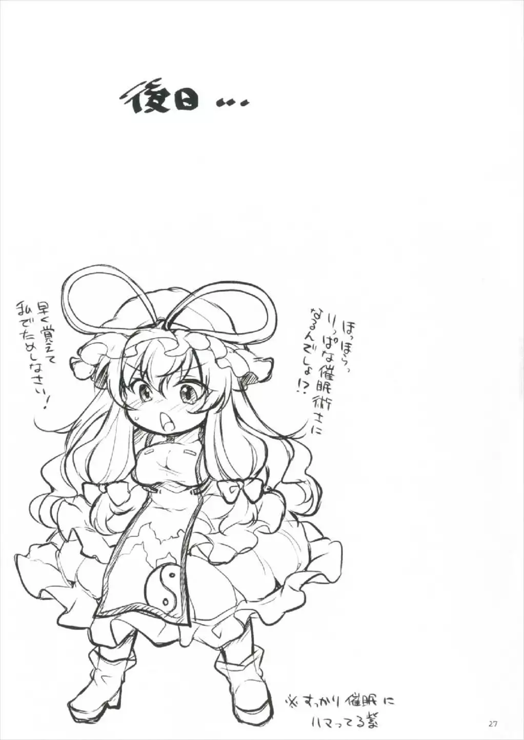 Yukari Saimin ~Yupnosis~