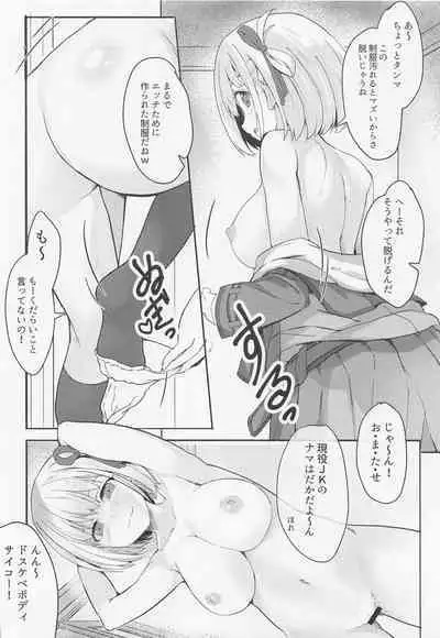 rikorisunoetchinahon