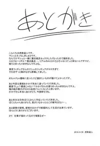 (COMIC1☆15) [Seniman Kartun (Kosuke Haruhito)] Mash to Ecchi Shimashu 2 (Fate/Grand Order)