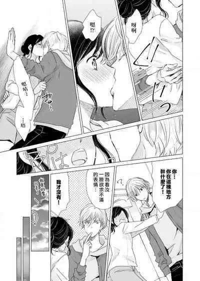 koi no kamisama wa sukebenanodesu. | 恋爱神明大人是色鬼 1-6 end