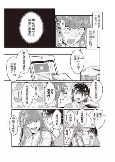 Densha de, Jugyou. Sensei to. | 在电车里，上课。和老师。1-7