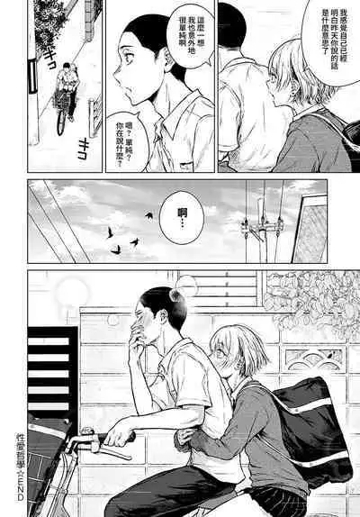 Joukou Philosophy | 性愛哲學