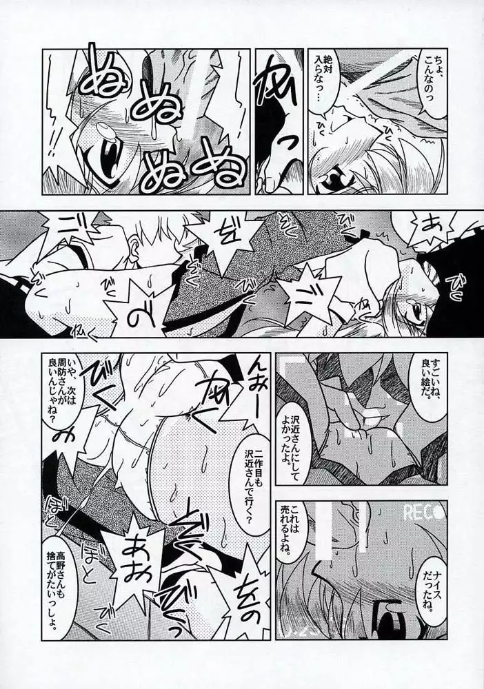 Gakuen Baby Wana Hamaru