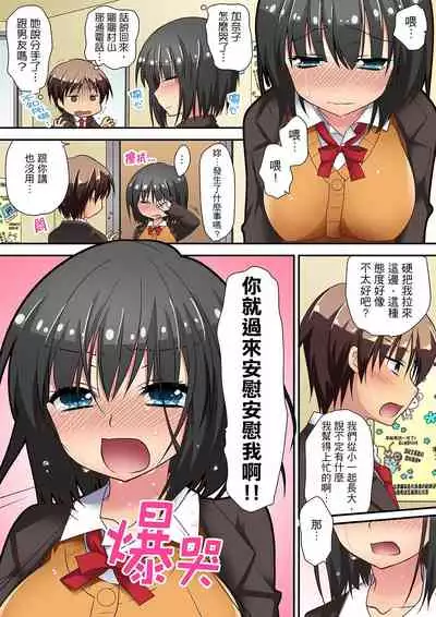延長したから挿入れていいよね?～JKリフレで同級生と初エッチ! 全8話