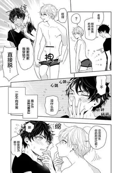 Aniki no ichiban Oishii Tokoro | 老哥最可口的部位 act.1—2