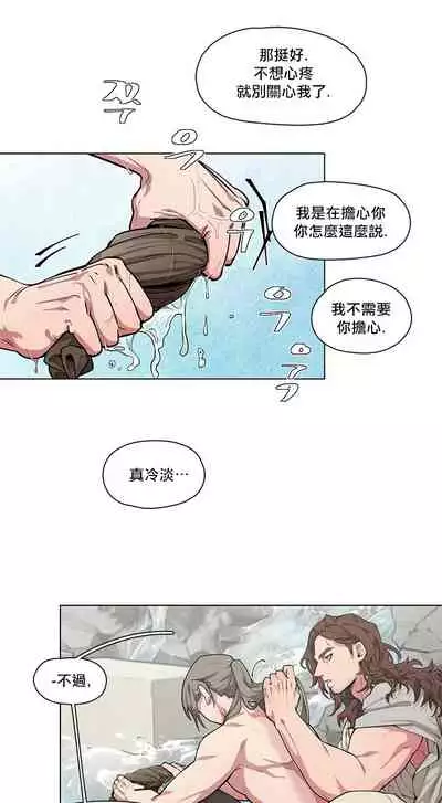 [Potion] The Warrior and the Deity | 勇者与山神 Ch. 2-4 [Chinese]