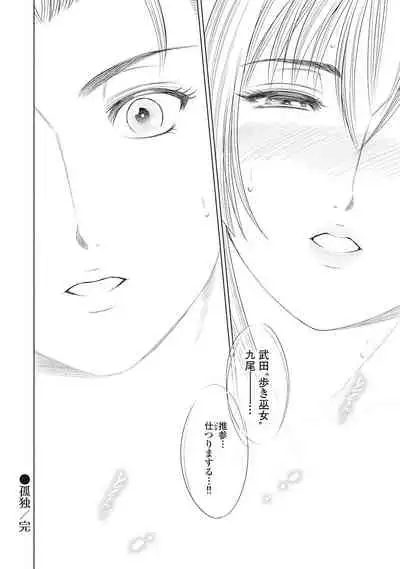 [Ohsugi Yukihiro] Kawanakajima Tsuya Kiri [Digital]