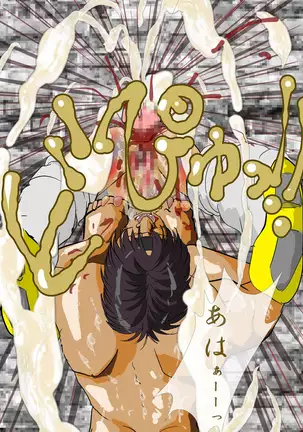 キャロン暴姦地獄2