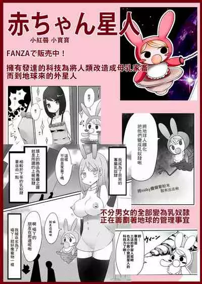 OtaCir no Josou Danshi vs Aka-chan Seijin