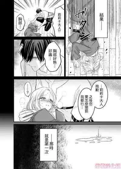 Tensei Majo wa Sono Kenzoku no Yokubou o Shiranai | 轉生魔女不知 從者的欲望