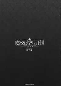 [Parfait] Maetsu Ni Ochita Oukoku ~Oujo Injoku~