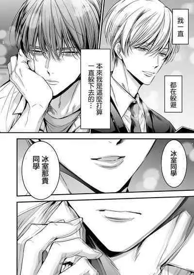 anta wa ore no omegadaro | 你是我的Omega吧 1-3