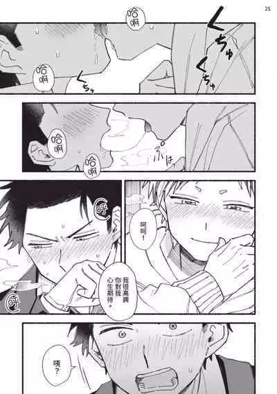 tonari no henai kun | 隔壁的偏愛小子 Ch. 1-3