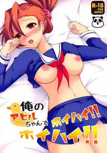 (C83) [Azuki Monaka (Takenouchi Suama)] Ore no Ahiru-chan de Hoihai! Hoihai! (Osu! Banchou 2)