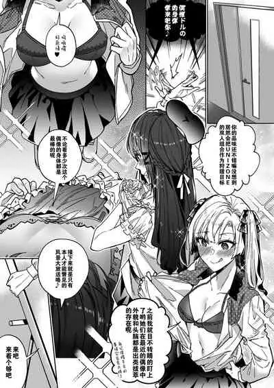 Sono Karada, Itadakimasu（Chinese）