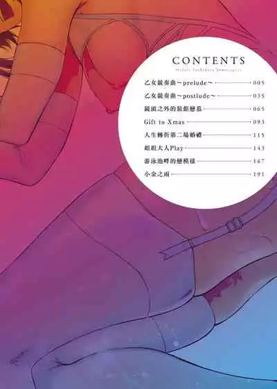 Midara Fushidara Yomosugara | 好色女 通宵發情 淫靡的夜晚