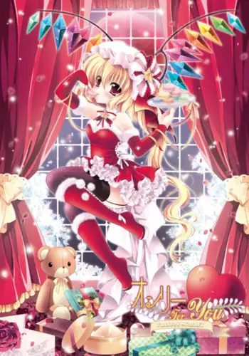 (C81) [Wish +Kibou no Tsubasa+ (Sakurano Ru)] Only for you -Flandre- (Touhou Project)