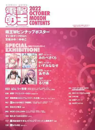 Dengeki Moeoh 2022-10