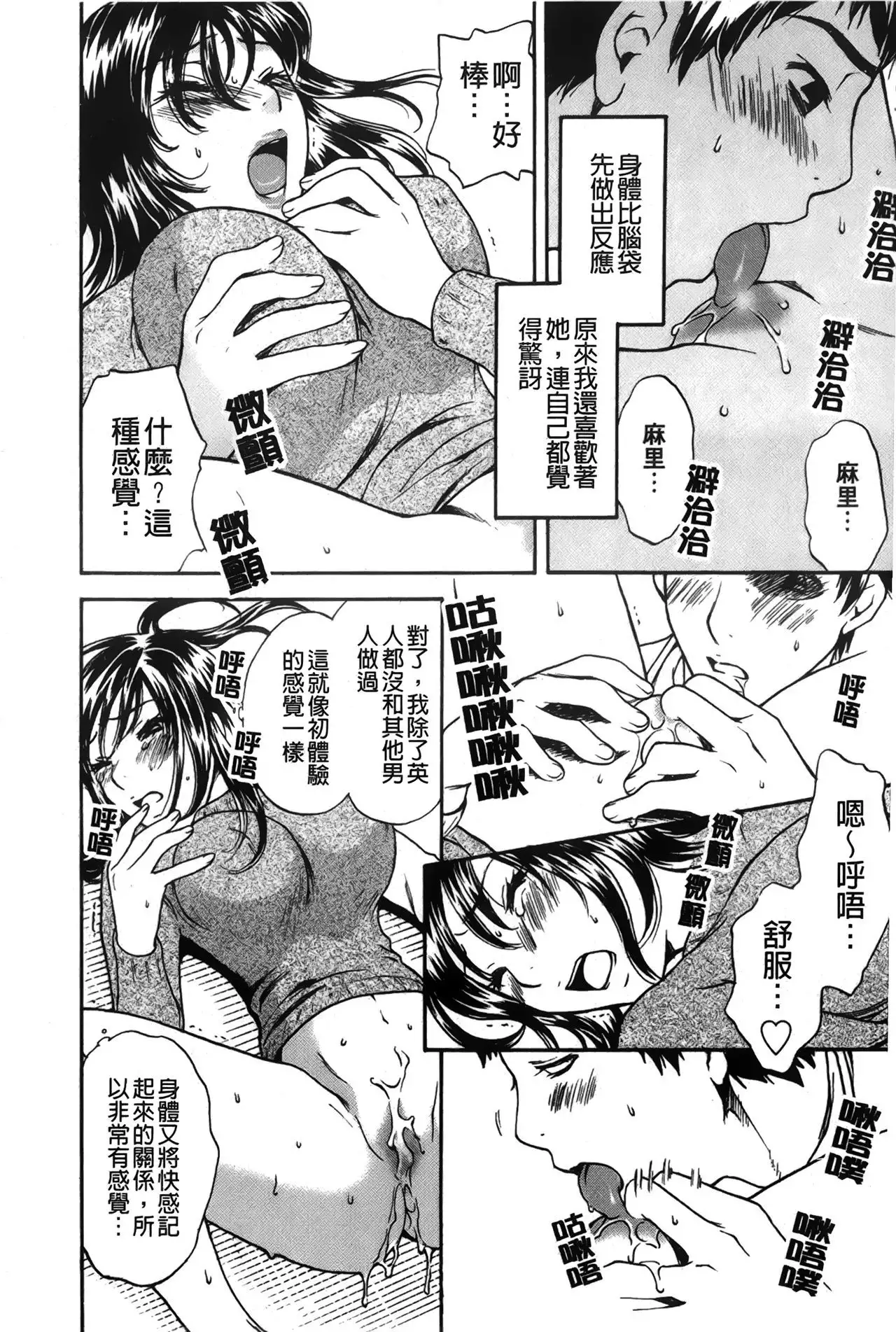 Koisuru Karada Oneesan no Mitsumi | 戀愛的美胴體