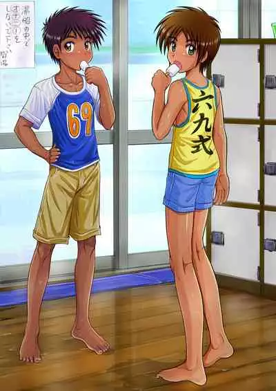 [Takenoko Gohan, Buaifamu (Takenokoya)] Genshoku Takenoko Shounen Zukan [Chinese] [個人漢化] [Digital]