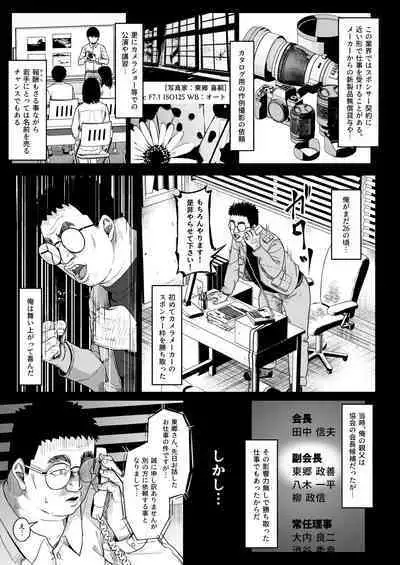 [Circle Mizusane (Mizusane)] Joshi Shashin-bu to Oji-san Shidouin 3