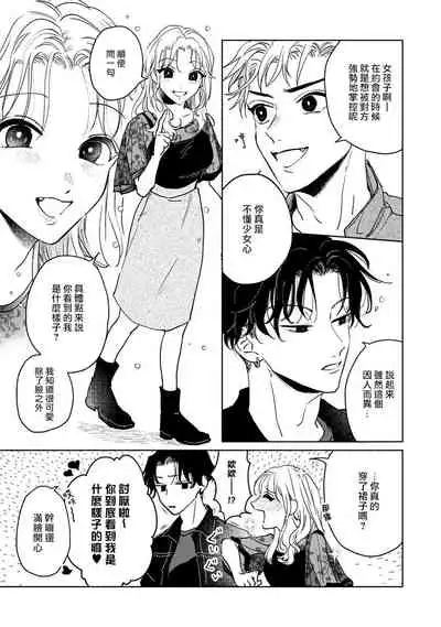 Kobayashi Senpai wa Onnanoko de Shitai | 小林前辈想作为女生被上 5-6