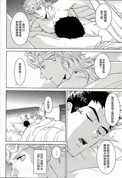 Guido Mista wa Otokodearu | 盖多·米斯达是个男人