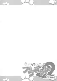 (C77) [Furaipan Daimaou (Chouchin Ankou)] Anyamaru Planet 2 (Anyamaru Tantei Kiruminzoo)