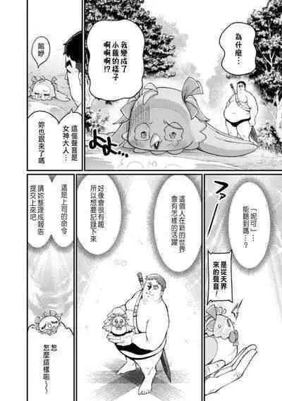 ハーレム王の異世界プレス漫遊記 ～最強無双のおじさんはあらゆる種族を嫁にする～ 1-3