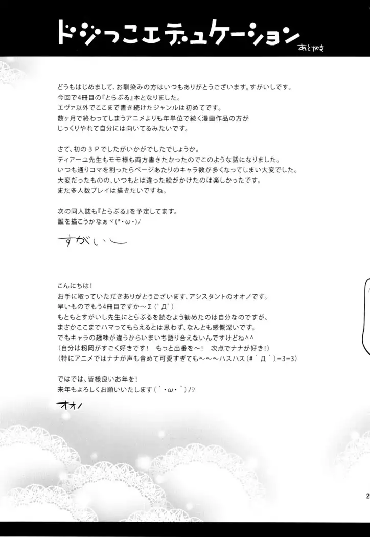 Dojikko education FR