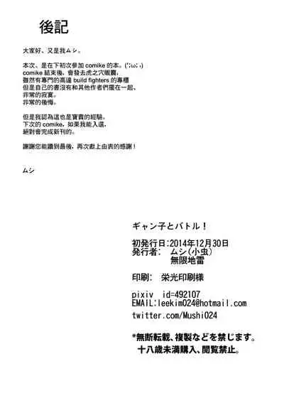 Gyanko to Battle! | 和強子對戰