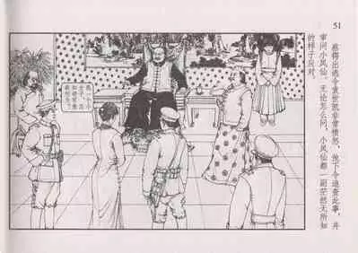 史上名妓 风尘侠女-小凤仙（辜国兴 2013年11月）