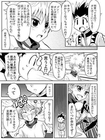 [Karabako. (Mikanbako)] KGC! (Hunter x Hunter) [Digital]