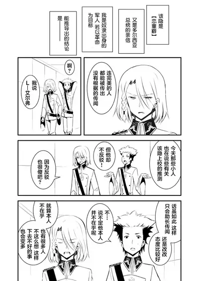 (C85) [Kai.Tenchou (Murai G)] Revolution Child (Kakumeiki Valvrave) [Chinese] [路西法的键盘]