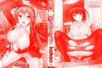 [kakao] Suki Suki Machine Gun! [Chinese] [结城铃兰个人重嵌]