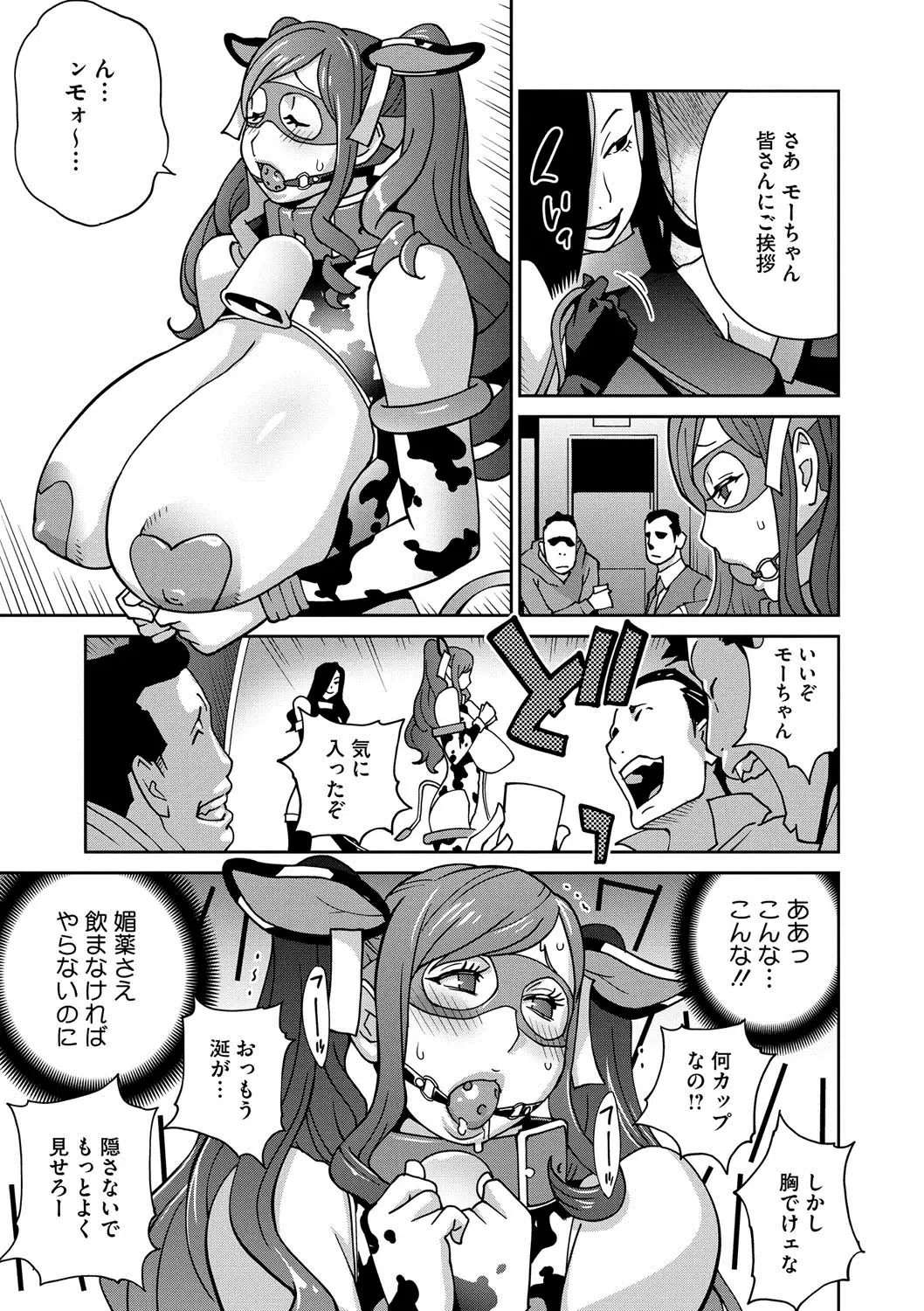夫人乳戯 Ch. 1-9