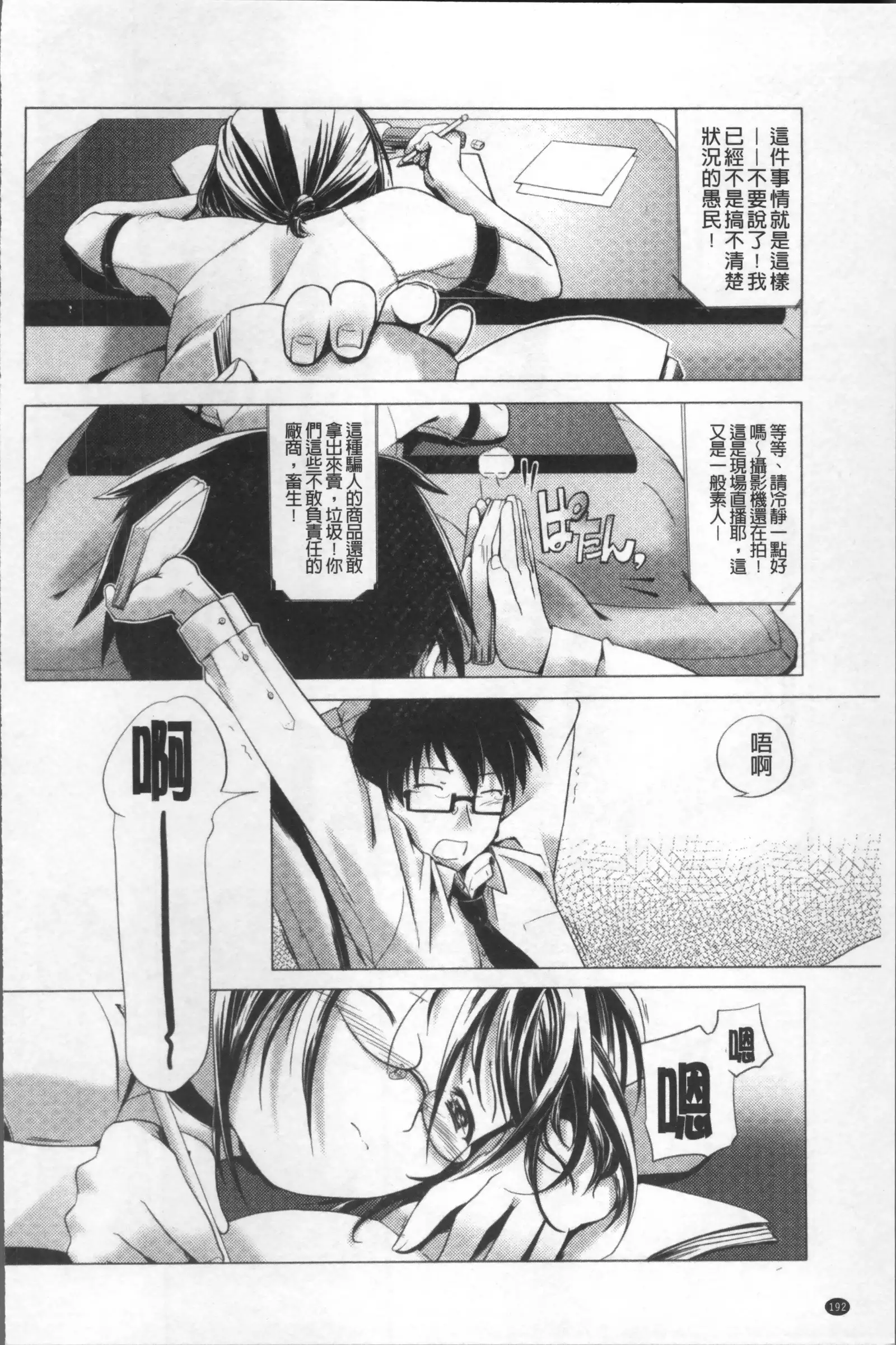 Bloomers to Megane de Inkou!! - Illicit Intercourse with Bloomers & Glasses!!