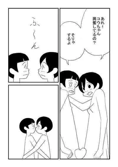 [Ashita Kanmi] Kou-chan to Nat-chan