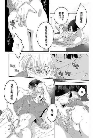 Namete, Kande, Kiss o Shite | 舔弄、啃咬、親吻我吧